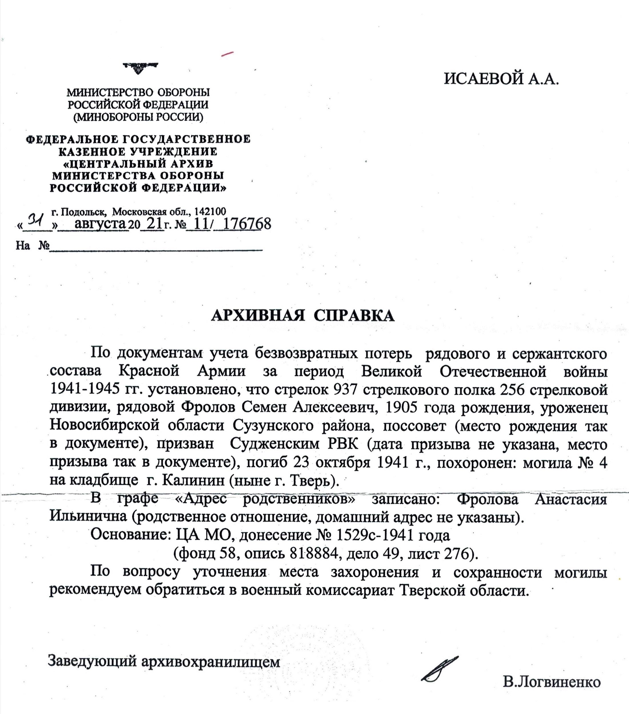 Архивная справка ЦАМО.jpeg